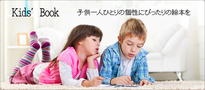 子供向けトップ画像