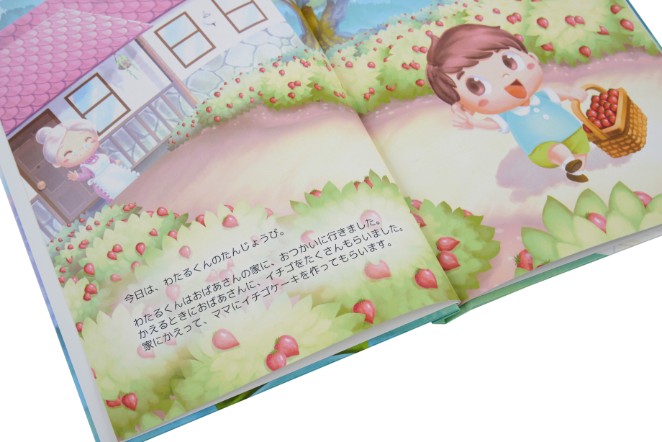 絵本を開いたところ