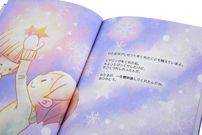 絵本をあけたところ